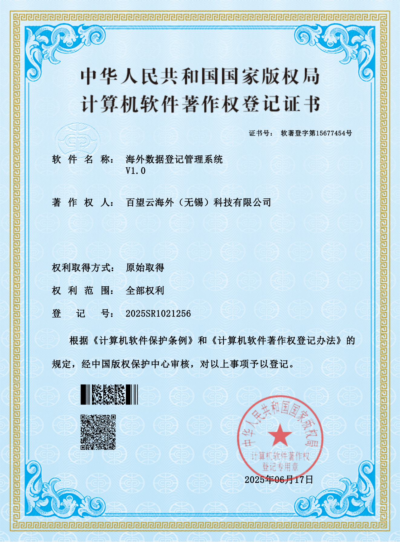REGTECH Overseas Data Registration and Management System.png